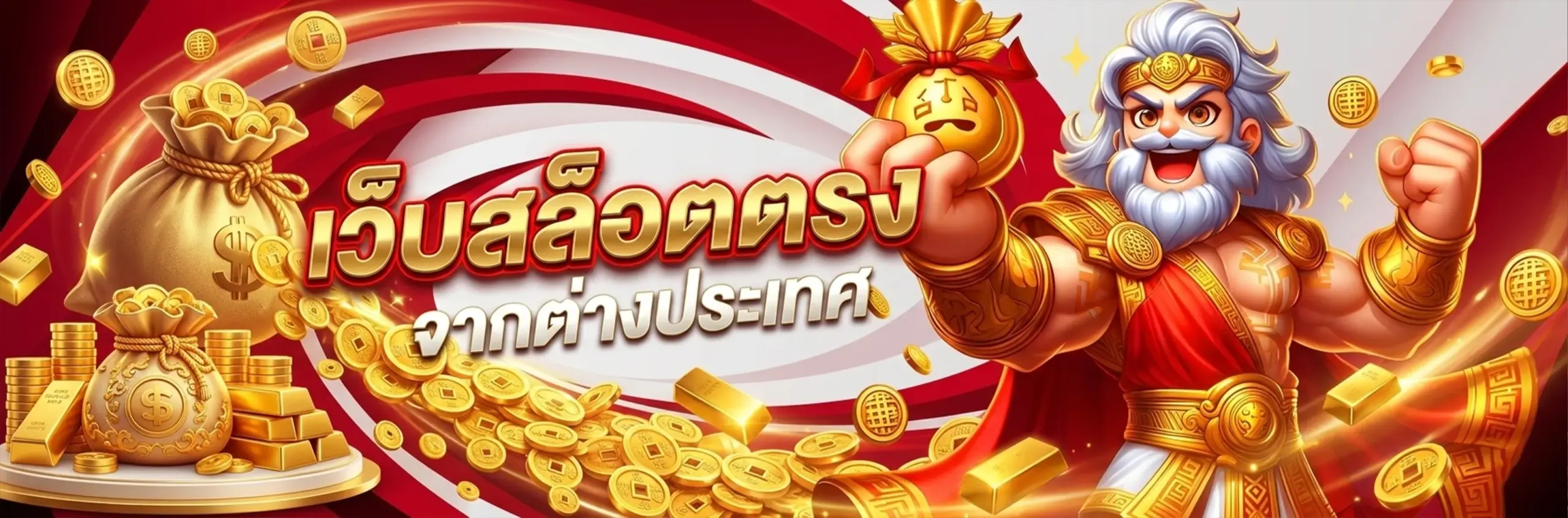 สล็อตเว็บตรงแตกง่าย